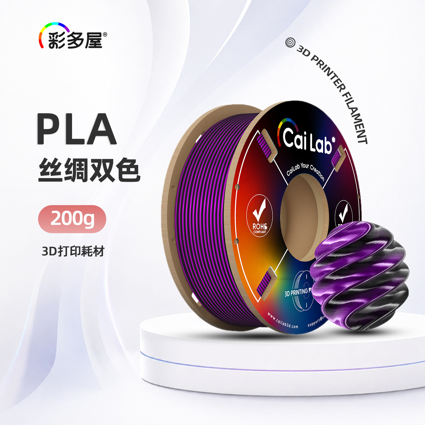 彩多屋PLA丝绸双色200g打印耗材图片