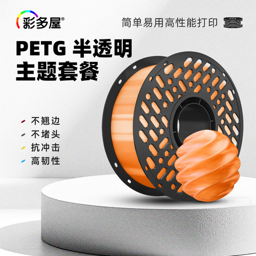 彩多屋3D打印耗材PETG不拉丝