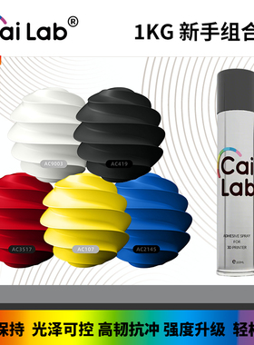 彩多屋3D打印耗材PLA+ 1.75mm新手组合装 适配拓竹H2D P2S 囤货装