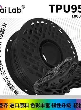 彩多屋TPU 95A柔性1kg高弹性耐磨3D耗材1.75mm 拓竹创想三维通用