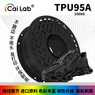 彩多屋TPU 拓竹创想三维通用 95A柔性1kg高弹性耐磨3D耗材1.75mm