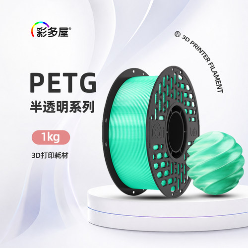彩多屋PETG半透明1kg基础套装