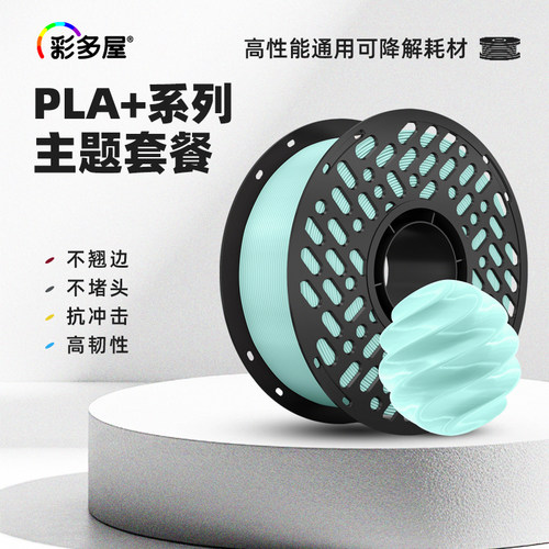 彩多屋Pla+Bio基础套装