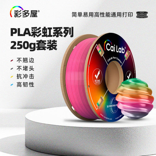 彩多屋PLA丝绸渐变多色耗材