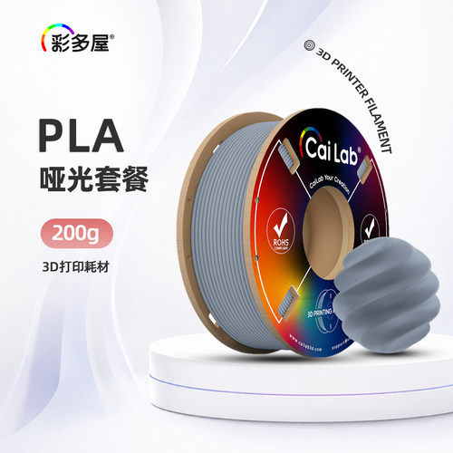 彩多屋PLA哑光200g基础套装