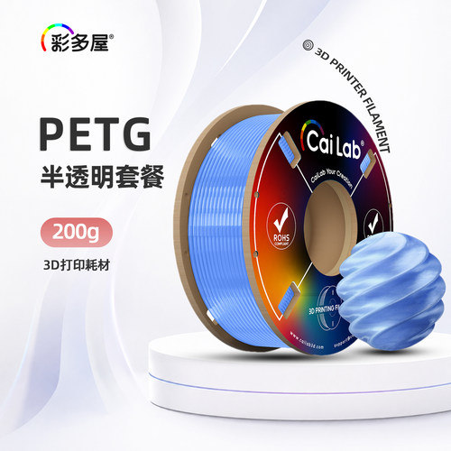 彩多屋PETG半透明200g基础套装