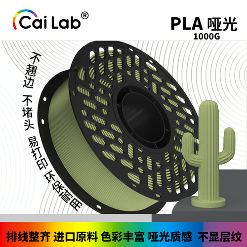 彩多屋PLA哑光3D打印耗材拓竹