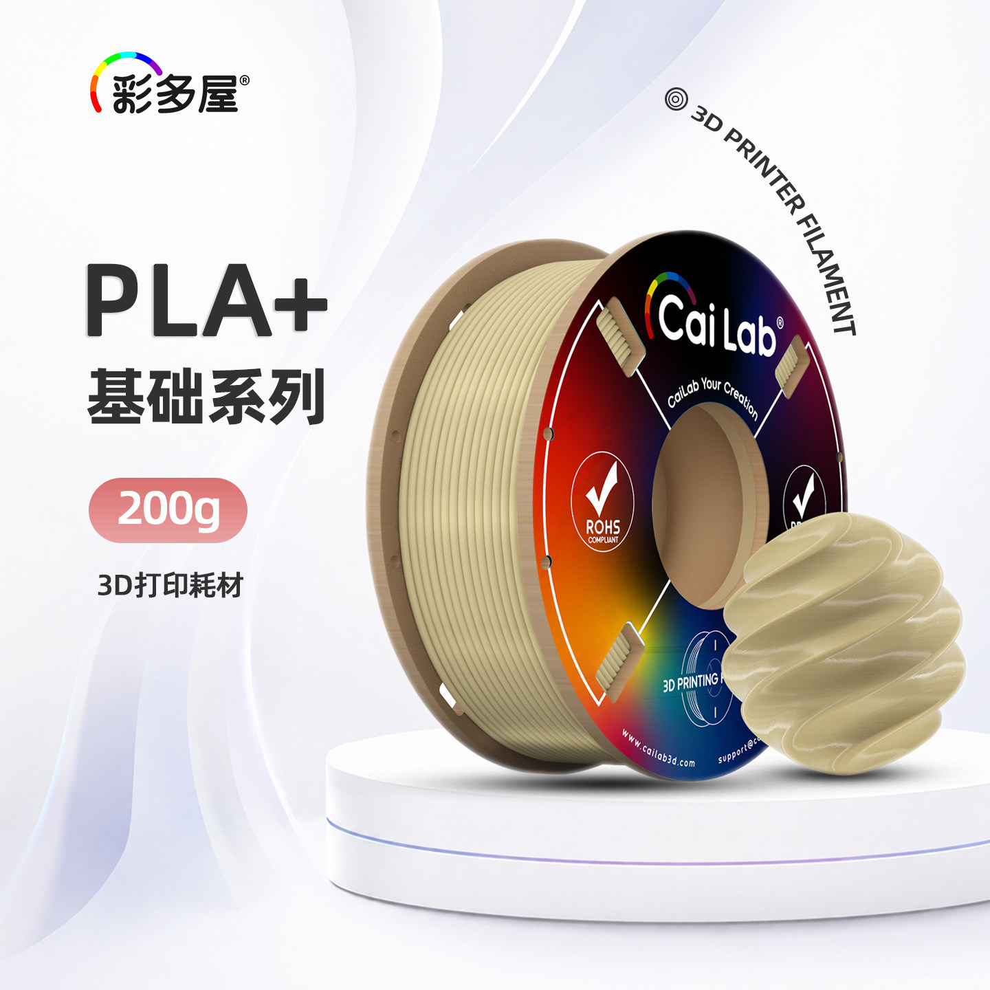 彩多屋PLA+Bio200g打印耗材图片