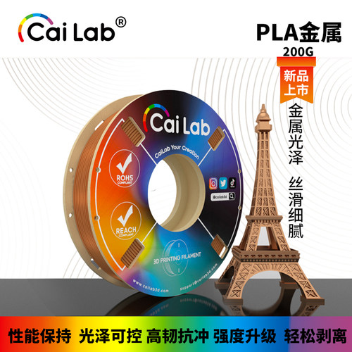 彩多屋PLA金属3D线材易打印