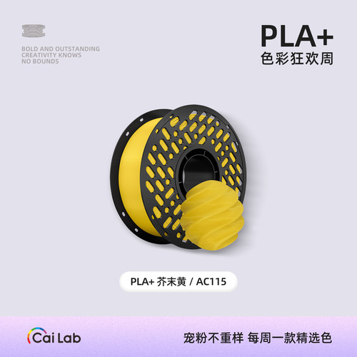 彩多屋PLA+Bio1kg打印耗材