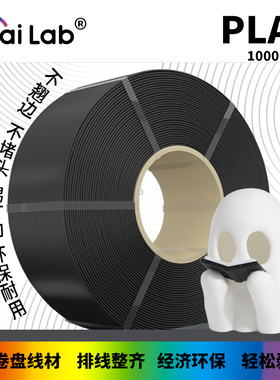 3D打印耗材 PLA 1.75mm 无料盘1KG（多卷装） 适配拓竹H2D P2S