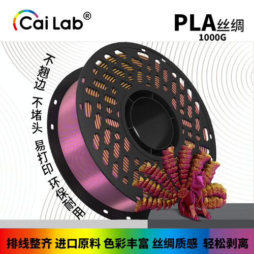 彩多屋PLA丝绸3D打印耗材