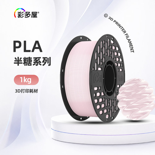 彩多屋PLA丝绸半糖1kg打印耗材
