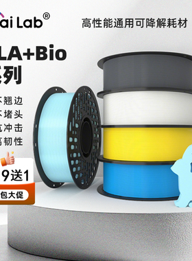 彩多屋3D打印耗材PLA+Bio耗材 9+1工包套装10KG适配拓竹创想通用