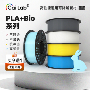 彩多屋3D打印耗材PLA 1工包套装 10KG适配拓竹创想通用 Bio耗材