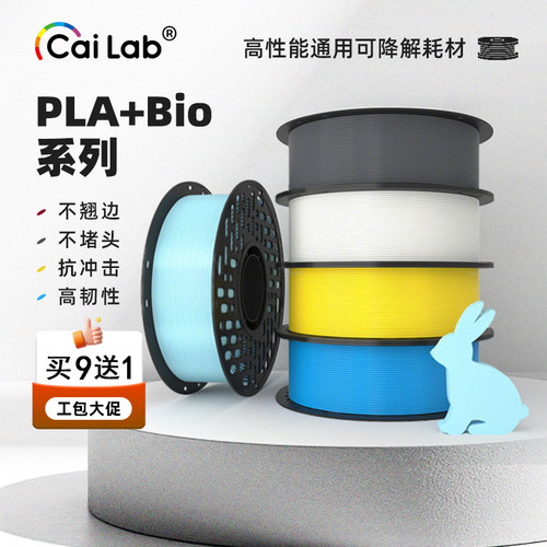 彩多屋PLA+耗材9+1囤货工包套装