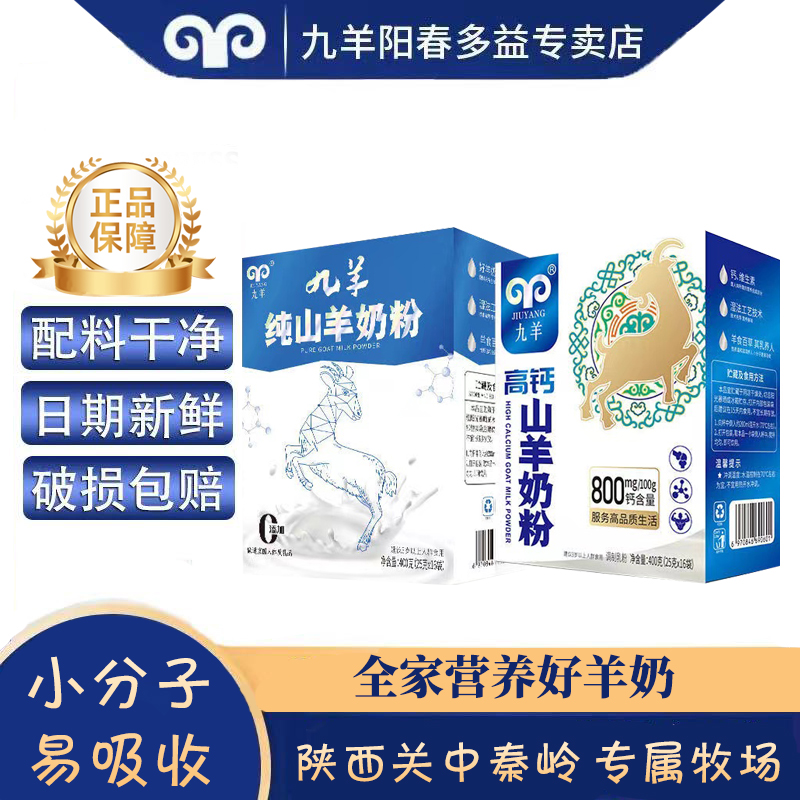 中老年羊奶九羊羊奶粉