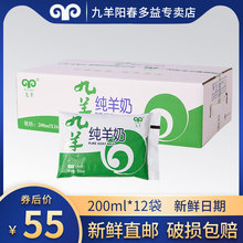 九羊新鲜山羊奶袋装 百利包早餐奶纯羊奶儿童孕妇成人胜网红羊奶