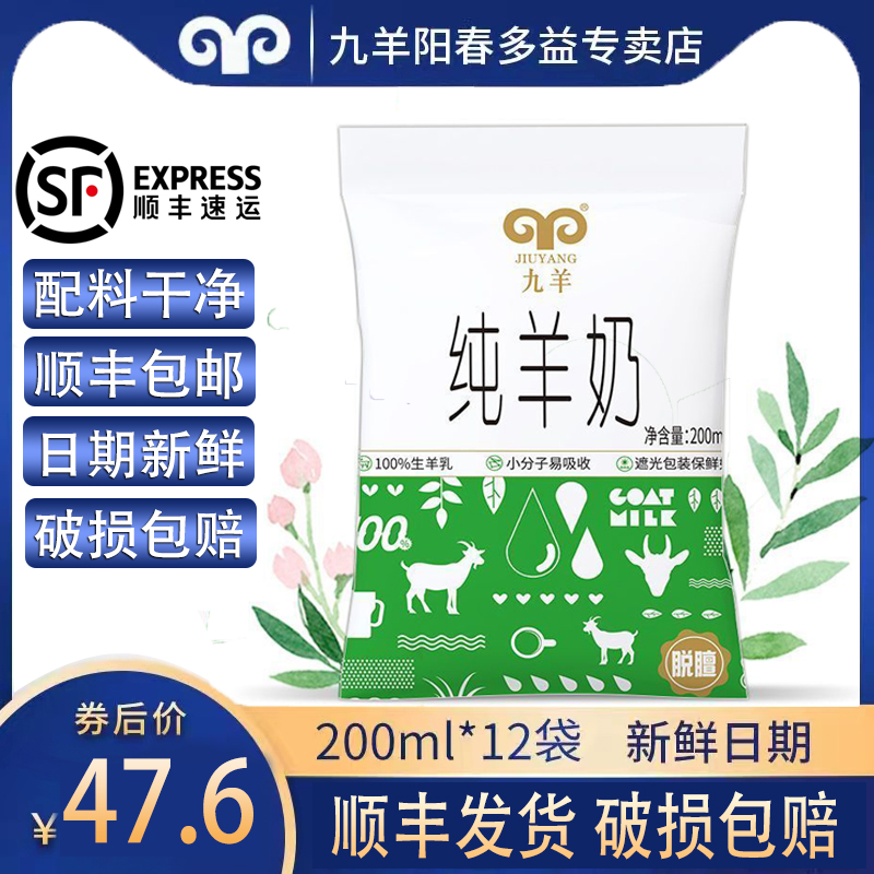 新鮮山羊奶九羊純羊奶袋裝