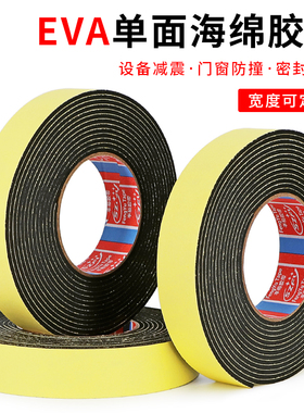 EVA黑色海绵单面胶 加厚泡沫泡棉单面胶 防震密封胶条防撞条235mm