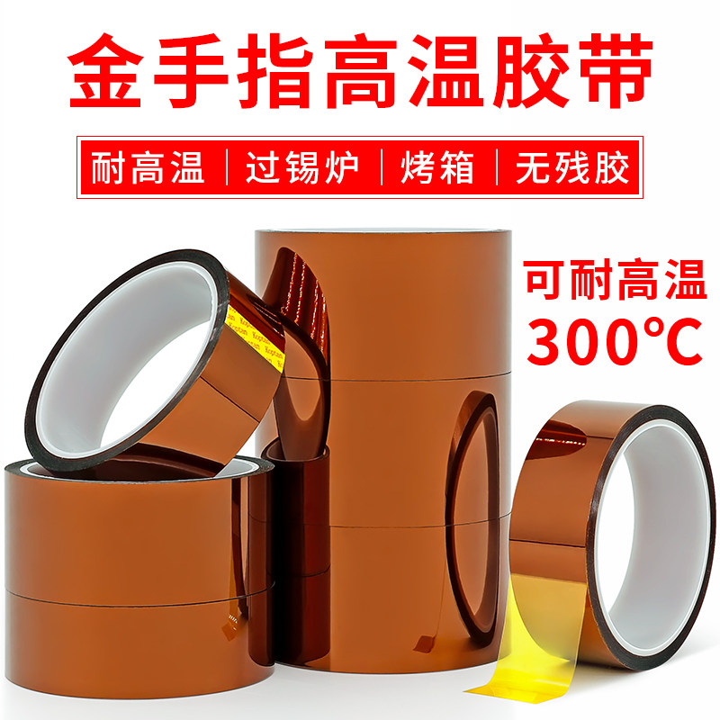 PI茶色金手指绝缘阻燃耐酸碱胶带