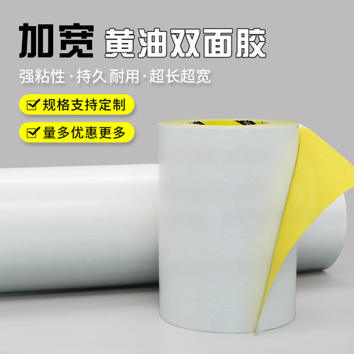 高粘度强力160U厚加宽黄油双面胶