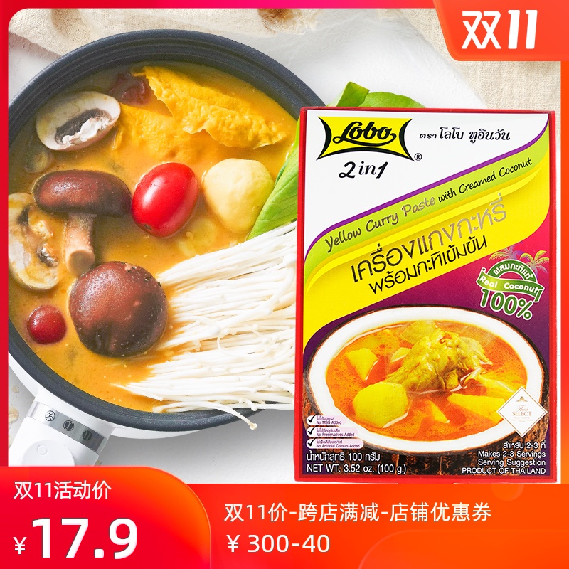 [Valid to 20210107 ]Le casserole lobo Thai Yellow Curry 100g Thailand Original Imported curryin the Agri rice/Dried foods/Condiment , Condiment/Jam/Salad , Seasoning , Hot sauce  category - from Buy2taobao.com to provide professional Taobao agent buy service