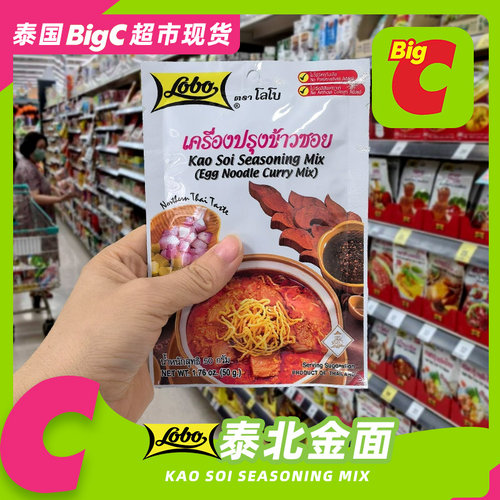 泰街头美食清迈金面咖喱面