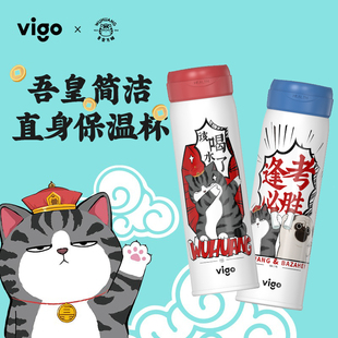 vigo吾皇万睡正版简洁直身保温杯304不锈钢可爱高颜值水杯480ml