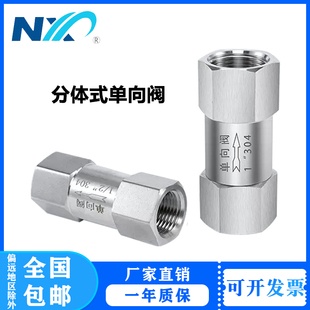 分体式不锈钢单向阀 止回阀水管零泄漏内螺纹丝止逆软密封4分DN15