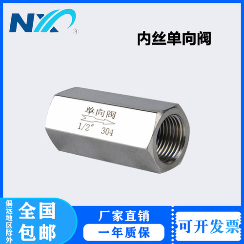 不锈钢单向阀止回阀水管止逆阀