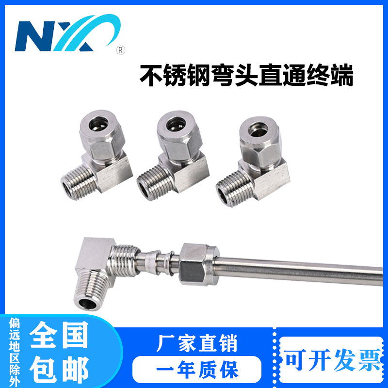 卡套式连接不锈钢卡套弯接头终端