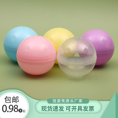 透明扭蛋球空壳扭蛋壳