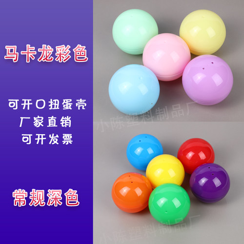 扭蛋壳12cm大号蛋壳可开口