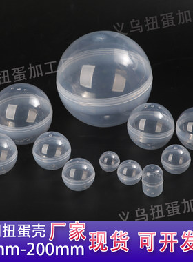 32mm45mm50mm65mm透明扭蛋壳