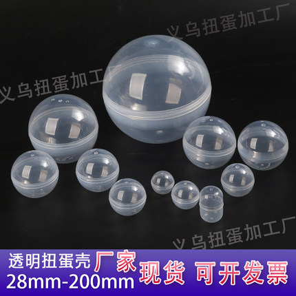 透明扭蛋壳28mm-200mm大号扭蛋球自动售货机小号扭蛋盲盒球抽奖球