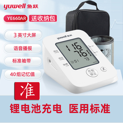 鱼跃臂式血压计高精准血压测量仪