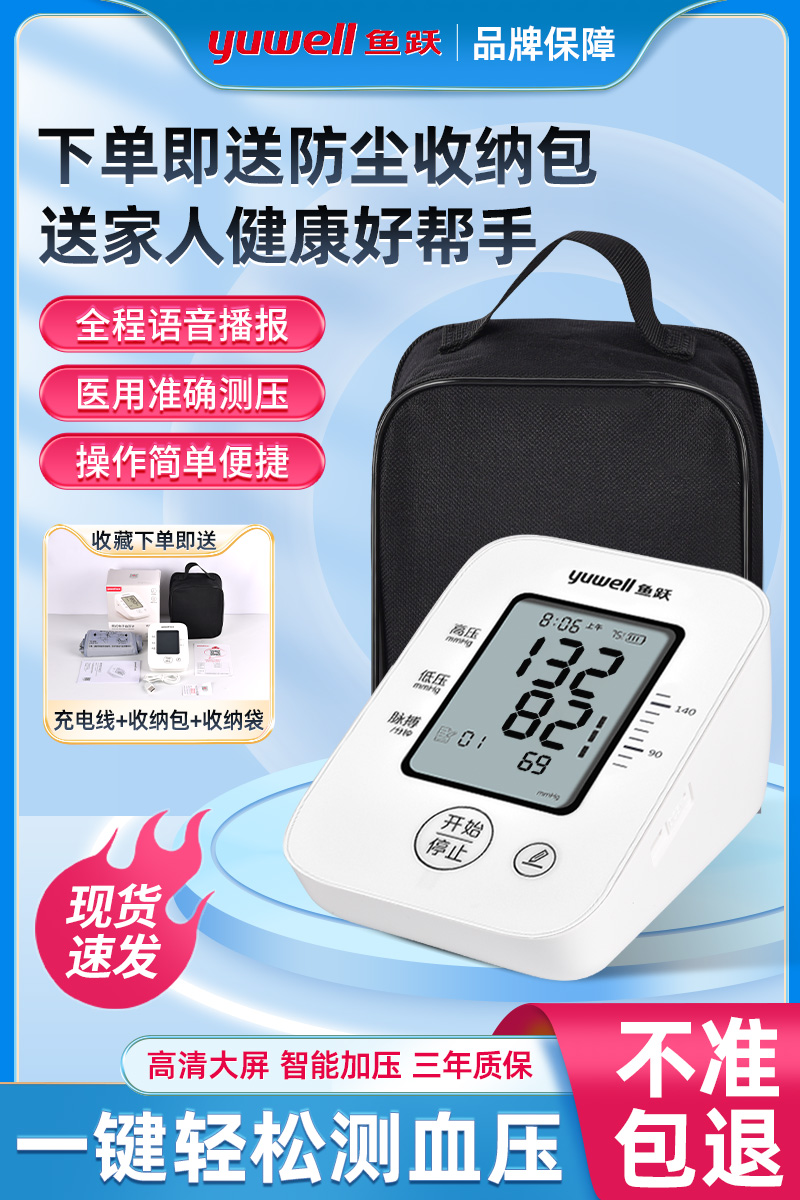 鱼跃血压测量仪精准血压计家用