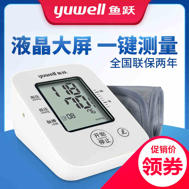 血压计血压测量仪鱼跃厂家促销