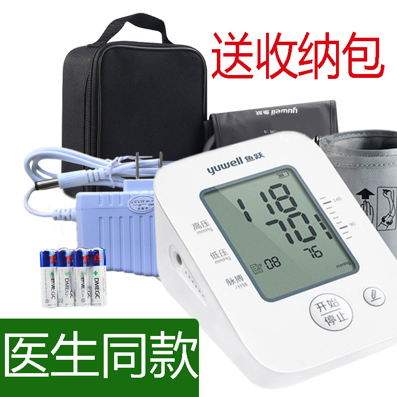鱼跃家用电子血压计上臂式医用全自动语音高精准660C血压测量仪器