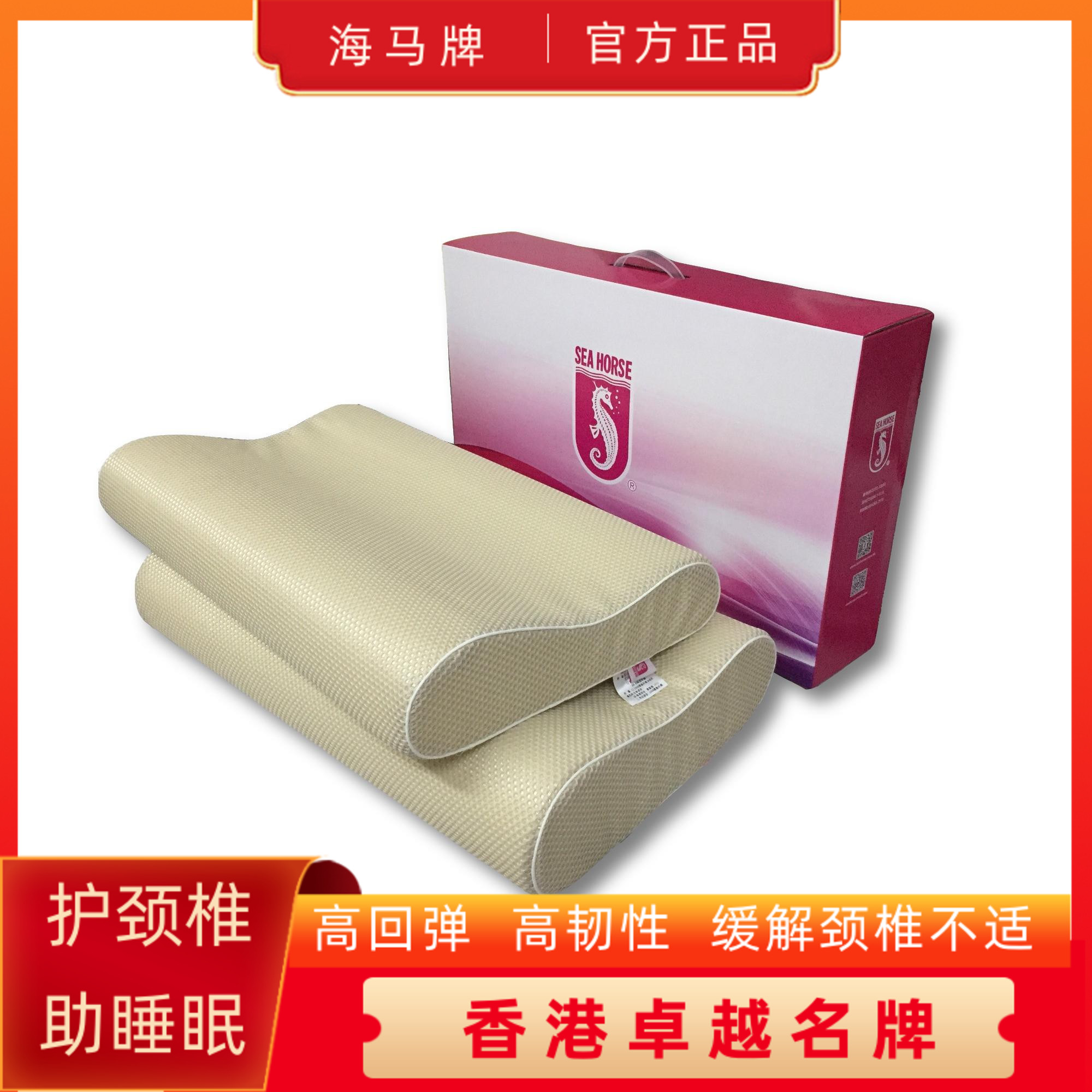 海马牌枕头加高护颈椎单人硬