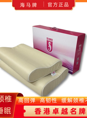 香港海马牌枕头 硬枕芯 单人 高密度海绵高回弹高厚护颈 硬颈椎枕