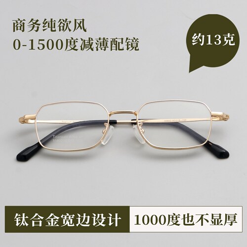 VRUTO 高度近视眼镜框钛合金商务男女款长方形轻宽边配镜成品中框