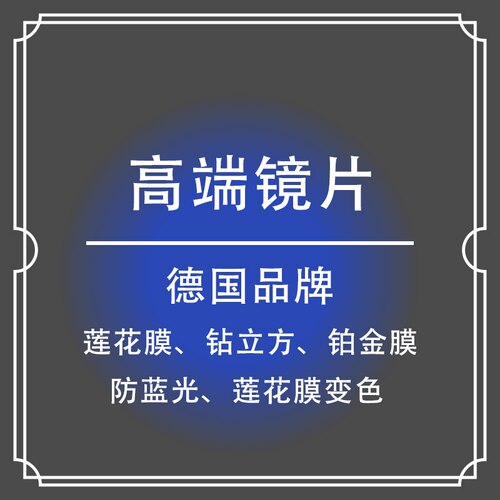 清锐钻立方防蓝光近视变色莲花膜