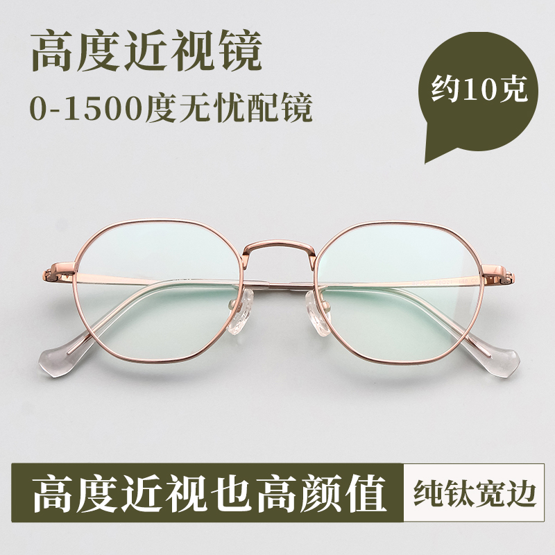 VRUTO高度数近视超薄眼镜钛轻