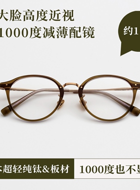 Vruto超轻纯钛板材近视眼镜框女男配高度数眼睛框大头围宽脸侧颜