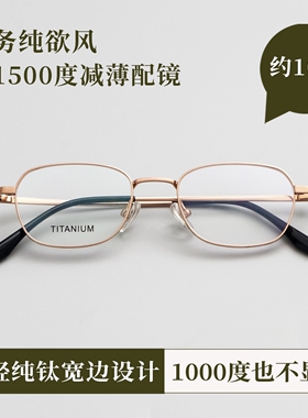 VRUTO 47码小框超轻纯钛高度近视眼镜框架女男小脸小瞳距美薄方框