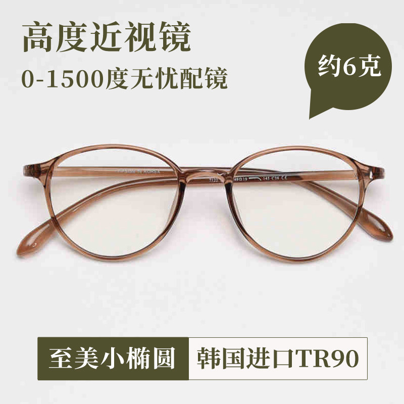 谭松韵同款韩国TR90超轻近视眼镜