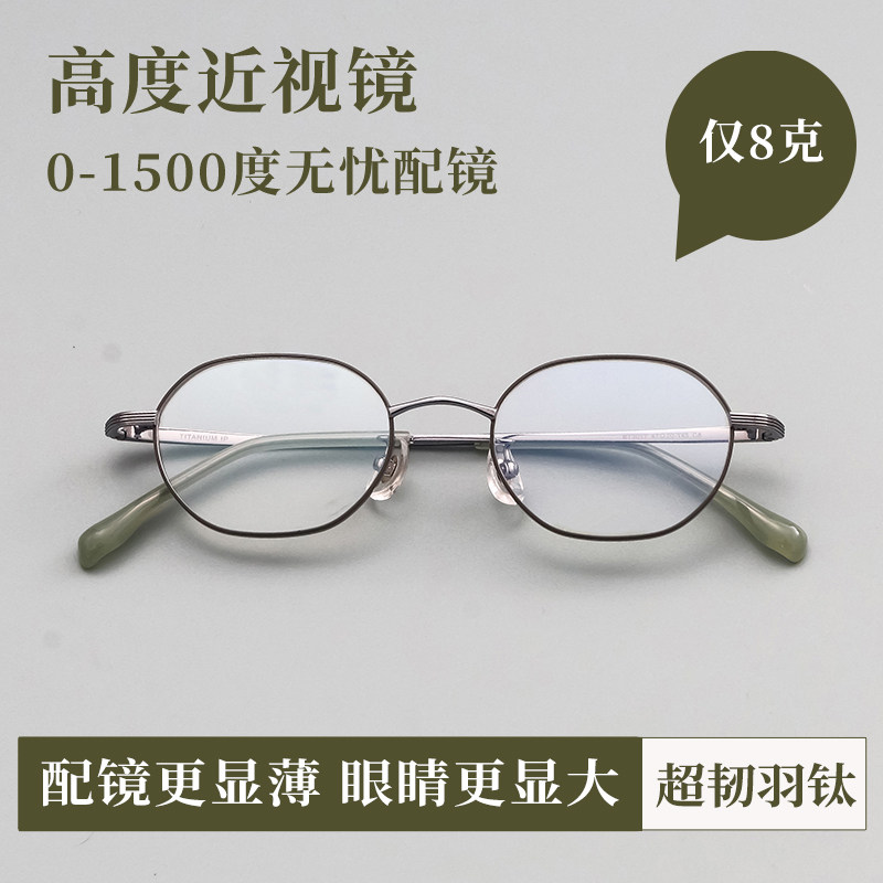 Vruto 宽边侧颜眼镜小瞳距高度数多边形纯钛小框高度近视眼镜框女,ZIPPO/瑞士军刀/眼镜,定制成品光学镜,淘宝优惠券,粉丝福利购,淘宝优惠卷