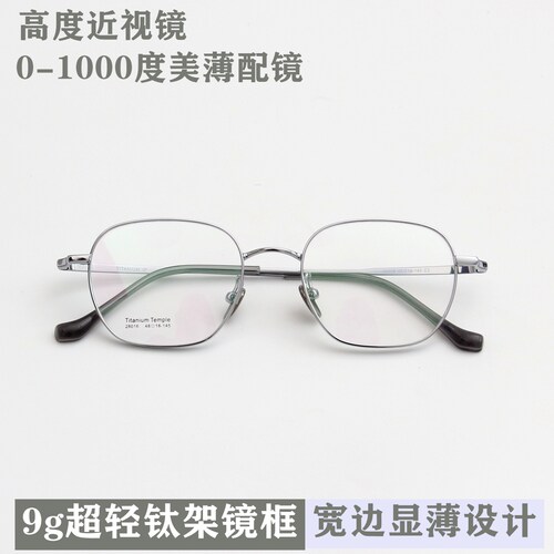 Vruto超轻钛架方形眼镜小框男女可配高度数防蓝光近视眼睛架48-18